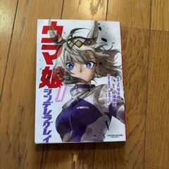 【シュリンク付】ウマ娘　シンデレラグレイ　未開封シュリンク付　2BOX 初版 ウマ娘 シンデレラグレイ 23巻 初版 シュリンク付き｜Yahoo!フリマ（旧
