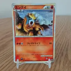 エンテイ：「ポケモンカードゲームLEGEND パーフェクトセット
