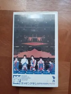 スッピンアラシ レア 2025年最新】嵐 スッピンアラシの人気アイテム - メルカリ