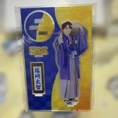 【FC限定】M!LK 塩﨑太智 爆裂愛してる 好きすぎて滅 アクリルスタンド