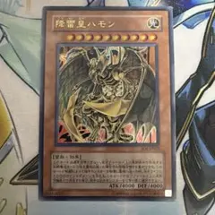 遊戯王 降雷皇ハモン ウルトラレア SOI-JP002 - メルカリ