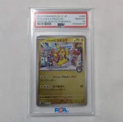 2026年最新】カード名：フクオカのピカチュウ ポケモンカードゲームの