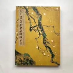 2026年最新】MOA美術館の人気アイテム - メルカリ