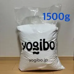 yogibo ヨギボー補充ビーズ 1500g