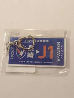 V・ファーレン長崎 カラーネームキーホルダ41 長谷川元希 - メルカリ