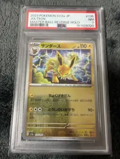 PSA9 ライチュウ マスターボールミラー ポケモンカード 151 sv2a