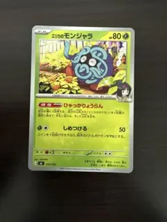 エリカのモンジャラ MEGA スタートデッキ100 バトルコレクション 014