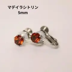 マデイラシトリン 5mm 天然石 シルバー イヤリング