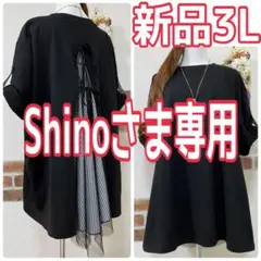 SHinoさま専用画面になります＾＾