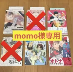 momo様専用ページ