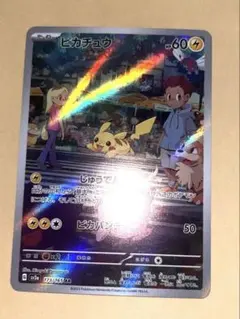 t*t様 ピカチュウAR 173/165 即日発送 ポケモンカード