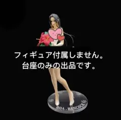 【専用アクリル台座】POP ボア・ハンコックWEDDING Ver. 限定版のサムネイル