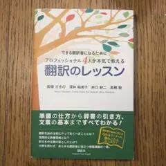 成為專業譯者：四位專業人士的認真翻譯課程