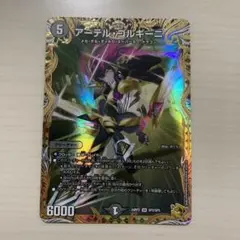アーテルゴルギーニ　金トレジャー　2枚 アーテルゴルギーニ 金トレジャー 2枚 デュエルマスターズ