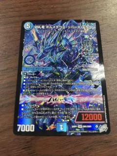 2026年最新】切札竜 ボルメテウス・リバース・ドラゴン シークレットの