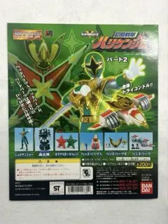 【非売物】■ 忍風戦隊ハリケンジャー ガチャ台紙 / 2002 BANDAI