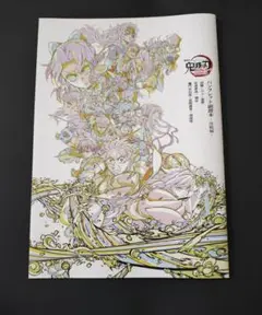 鬼滅の刃　無限城編　入場者特典第六弾　パンフレット副読本