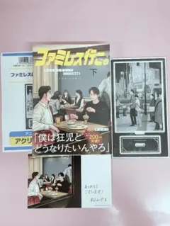 和山やま ファミレス行こ。下巻 トランプ付き特装版 アニメイト