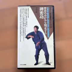 驚異の足医術　ビデオセット 驚異の足医術 ビデオセット - メルカリ