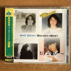 尾崎亜美 ゴールデン☆ベスト 2CD