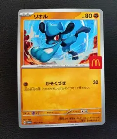 ポケモンカードゲーム リオル プロモ マクドナルド マック