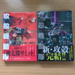 攻殻機動隊 THE HUMAN ALGORITHM 7～8巻セット - メルカリ