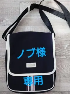 ☆Burberry　BlackLabel☆ストライプネイビーショルダーバッグ☆