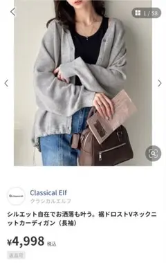 Classical Elf 裾ドロストVネックニットカーディガン