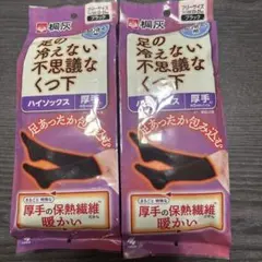 桐灰 足の冷えない不思議なくつ下 厚手 ハイソックス 2個