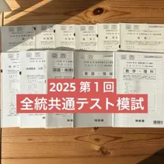 2026年最新】全統模試の人気アイテム - メルカリ