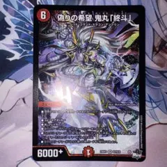 【メルカリ便】偽りの希望鬼丸「終斗」　初期　３枚　コードミラクル鬼丸ピリオド 偽りの希望 鬼丸「終斗」 コード ミラクル おにまる ピリオド - メルカリ
