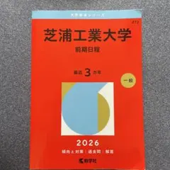 岐阜大学 前期日程 2026年 - メルカリ