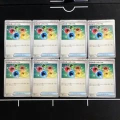 エネルギーリサイクル 8枚