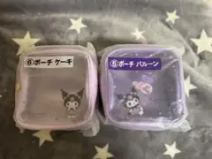 クロミ当たりくじ　⑤と⑥