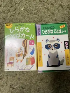 くもん式★ひらがなことばカード　1集2集