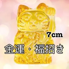 招き猫 置物 金運 福招き 風水 5㎝サイズ - メルカリ