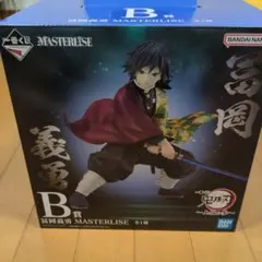 一番くじ　鬼滅の刃　〜上弦の参〜 B賞 富岡義勇 フィギュア