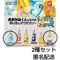 おおかみくんとなかま　めじるしアクセサリー　セット　ガチャ　フィギュア