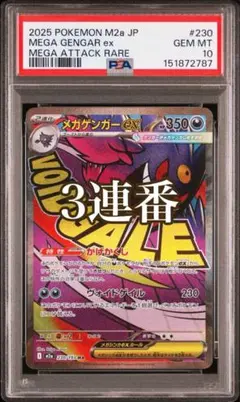 2026年最新】mゲンガーex psa10の人気アイテム - メルカリ