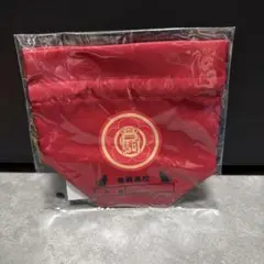 ハイキュー!! おひざの上の巾着　音駒高校