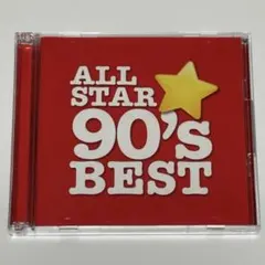 オールスター90'sベスト 2CD