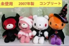 希少】チャックスGP装グルーミーぬいぐるみトリックorトリートverコンプリート