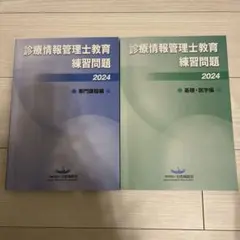 2026年最新】診療情報管理士テキストの人気アイテム - メルカリ