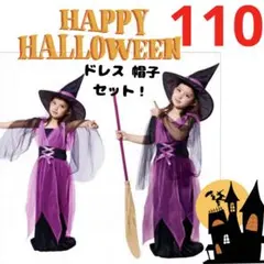 110 ハロウィン 子供 ドレス 魔女 セット コスプレ ワンピ 女の子 大人気
