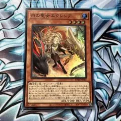 2025年最新】遊戯王 白の聖女エクレシアの人気アイテム - メルカリ