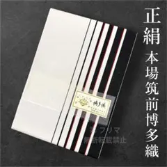 本日限定セール価格◇正絹 本場筑前博多織 半幅帯◇縞柄に紫ライン