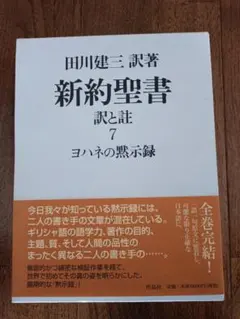 田川建三　セット 2025年最新】田川建三の人気アイテム - メルカリ