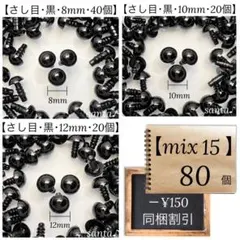 【mix15】3種【匿名配送】まとめ売り ぬいぐるみ 羊毛フェルト さし目