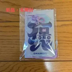 FRUITS ZIPPER　ARお守り型キーホルダー 紫色