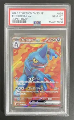 【PSA10】ドクロッグex SR SV1S スカーレットex 095/078のサムネイル